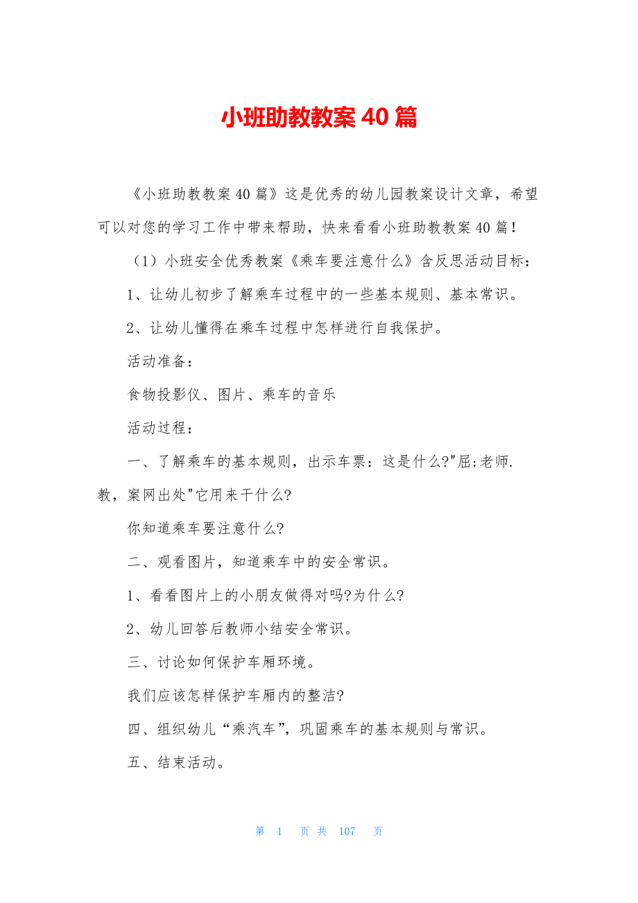 小班助教教案40篇.docx_第1页