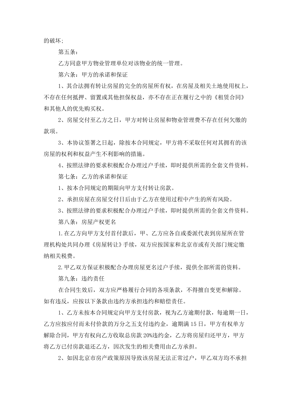 商铺买卖合同协议书范本.doc_第2页