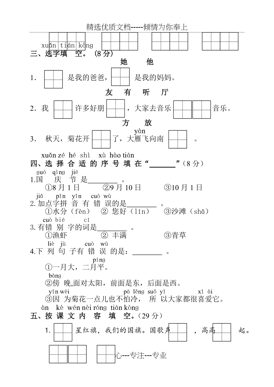 苏教版一年级上学期语文期末试卷(共6页).doc_第2页