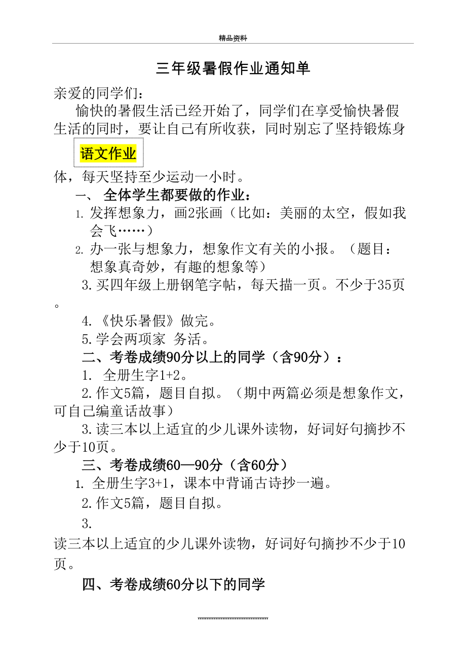 最新三年级假期作业设计.doc_第2页