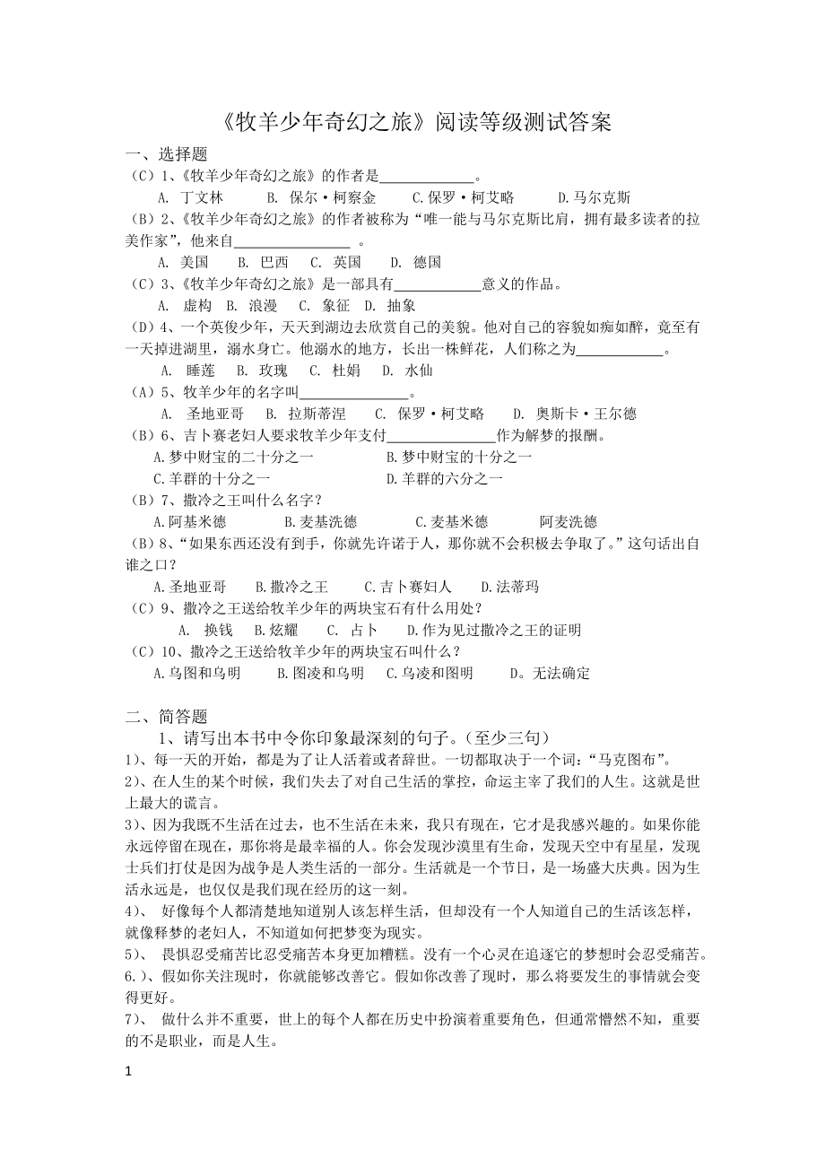 《牧羊少年奇幻之旅》阅读等级测试答案.doc_第1页