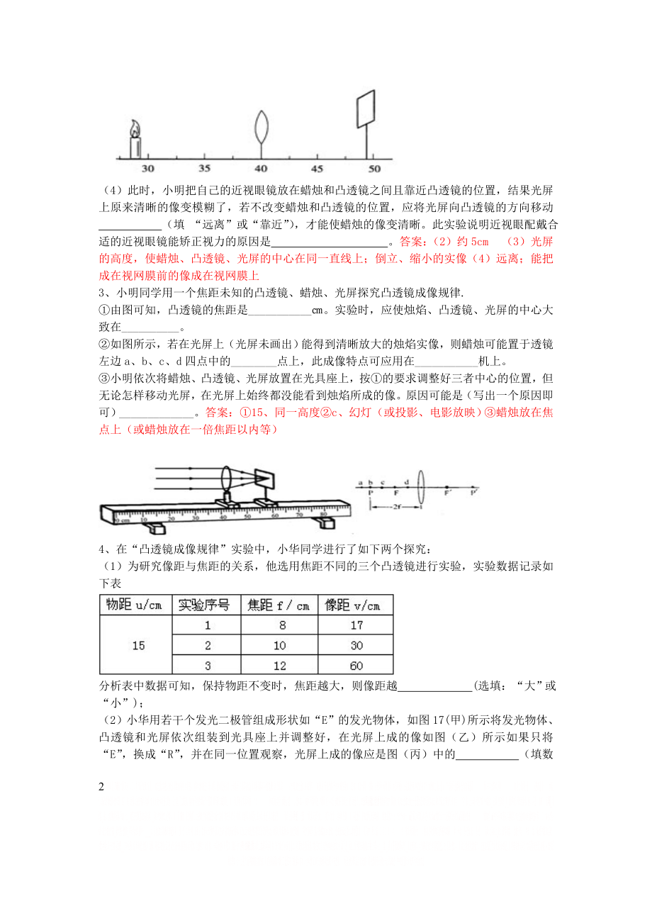 《探究凸透镜成像的规律专题》精品非常好.doc_第2页