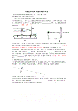 《探究凸透镜成像的规律专题》精品非常好.doc