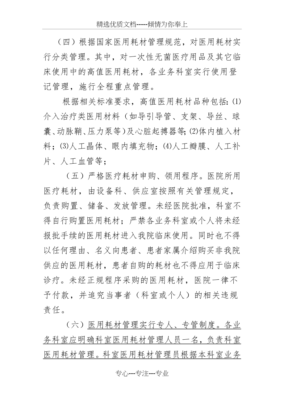 医用耗材管理制度-最全制度(共46页).docx_第2页