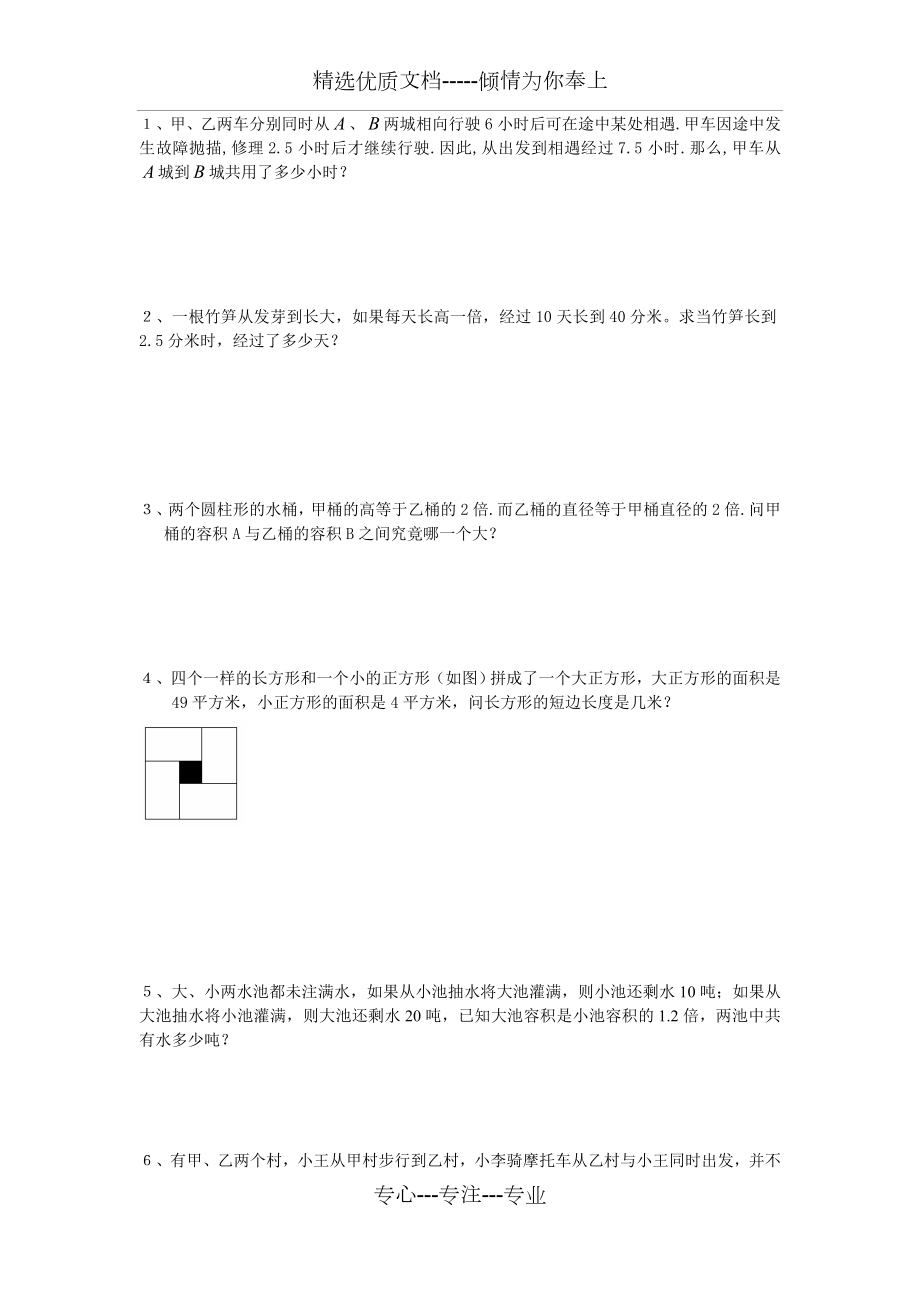 小学六年级奥数训练试卷六及其答案(共6页).doc_第2页