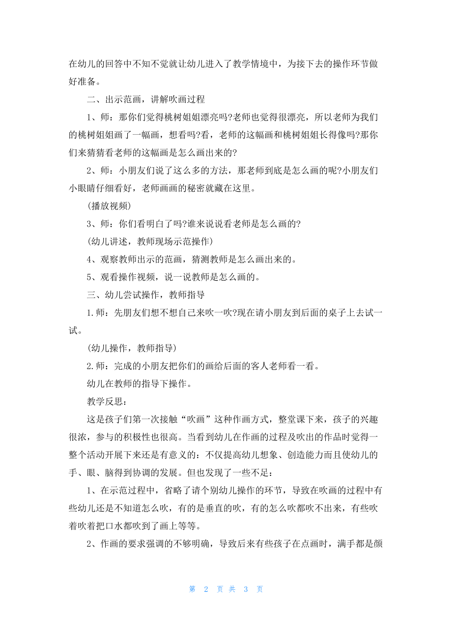 幼儿园小班美术详案教案《桃花朵朵开》含反思.docx_第2页