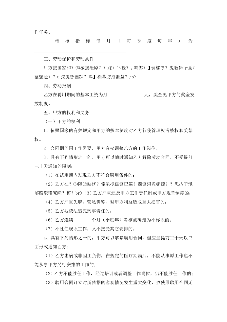 员工劳动合同模板汇总九篇.doc_第2页