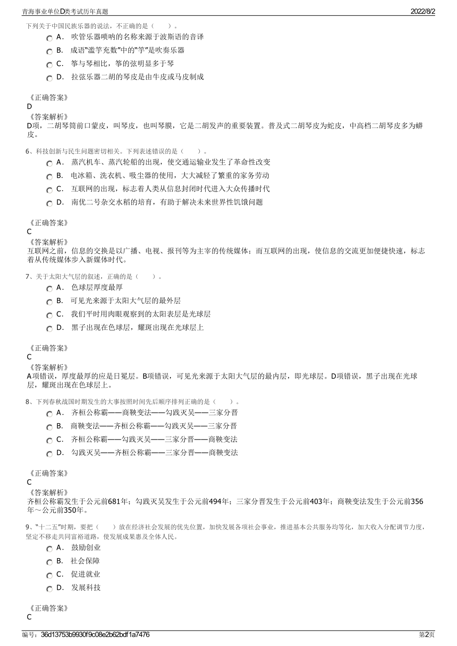 青海事业单位D类考试历年真题.pdf_第2页