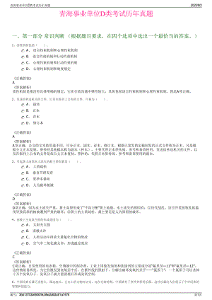 青海事业单位D类考试历年真题.pdf