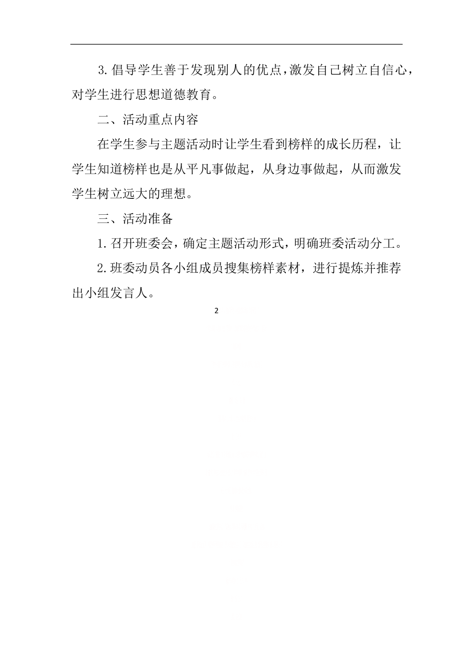 “榜样的力量”主题班会活动设计方案4篇.doc_第2页