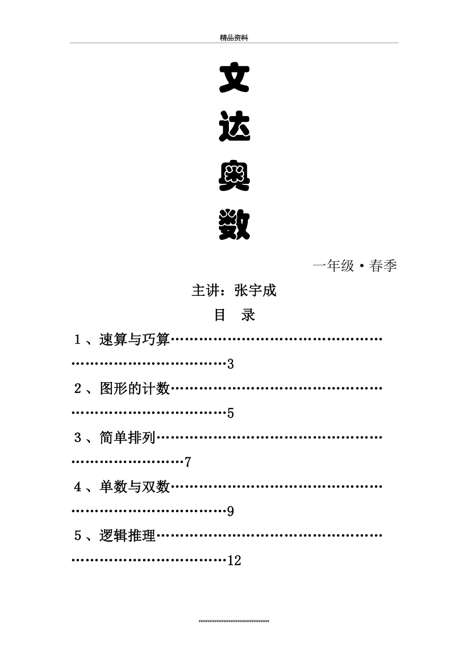 最新一年级奥数讲义.doc_第2页