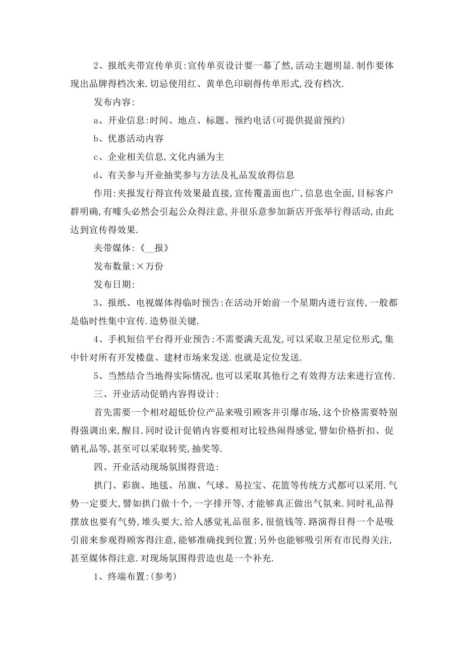 最新关于2020新店开业活动策划书.doc_第2页