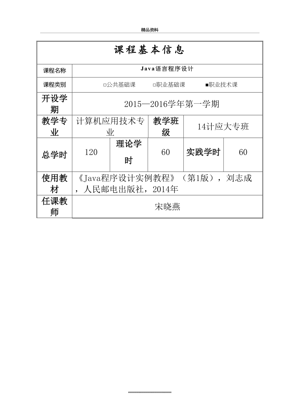 最新《Java语言程序设计》教案.doc_第2页