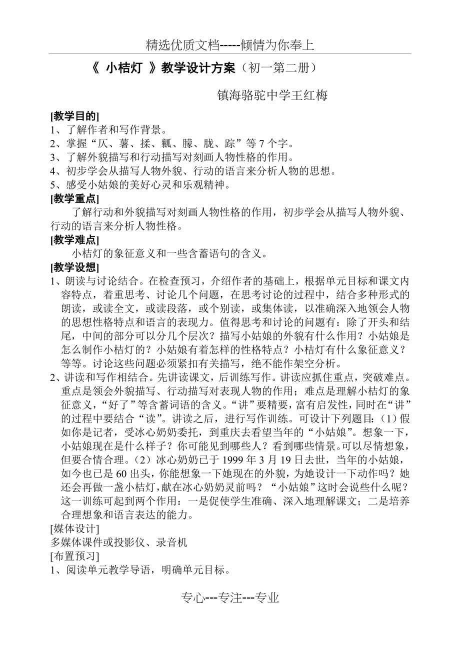 小桔灯教学设计(共4页).doc_第1页