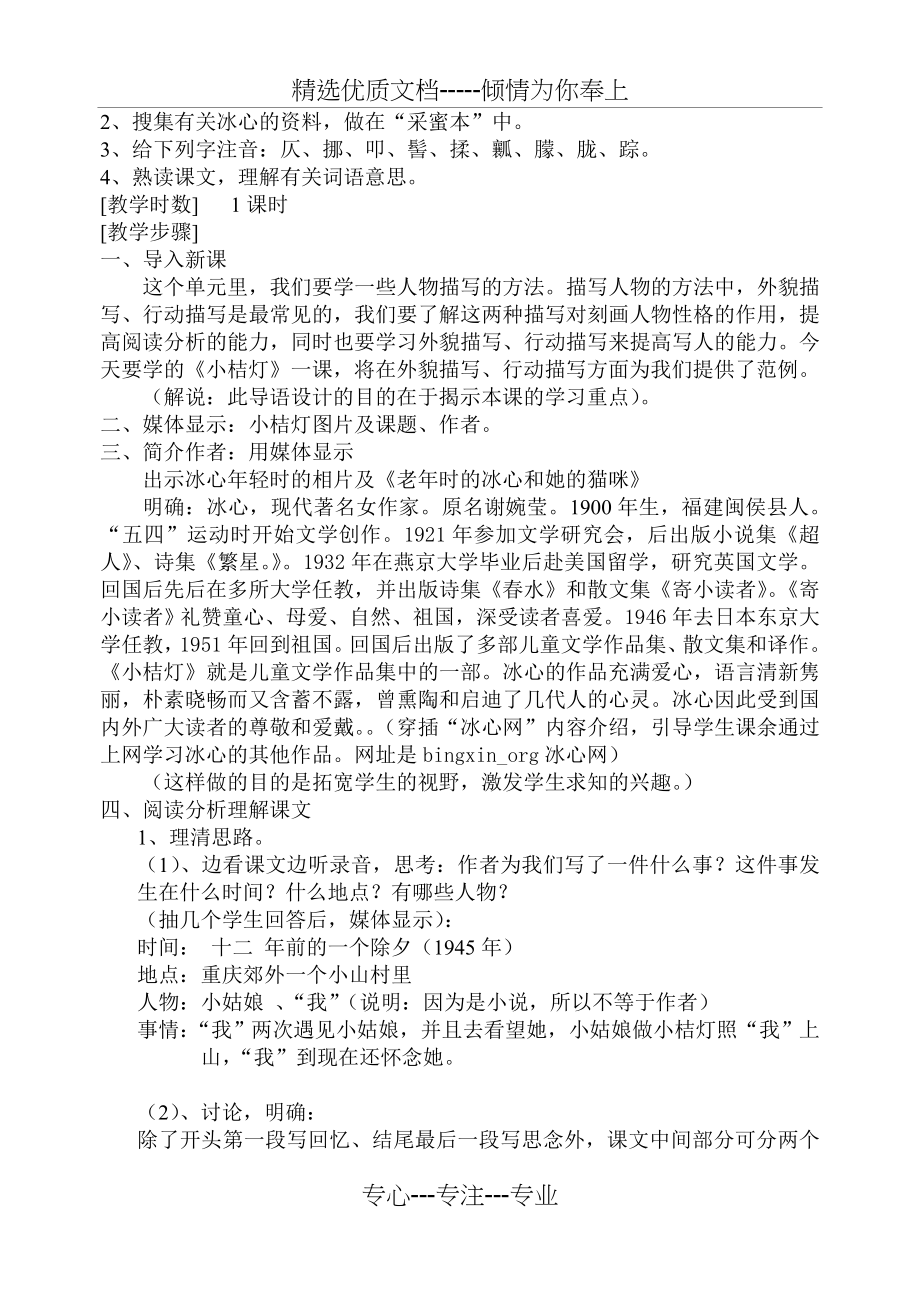 小桔灯教学设计(共4页).doc_第2页