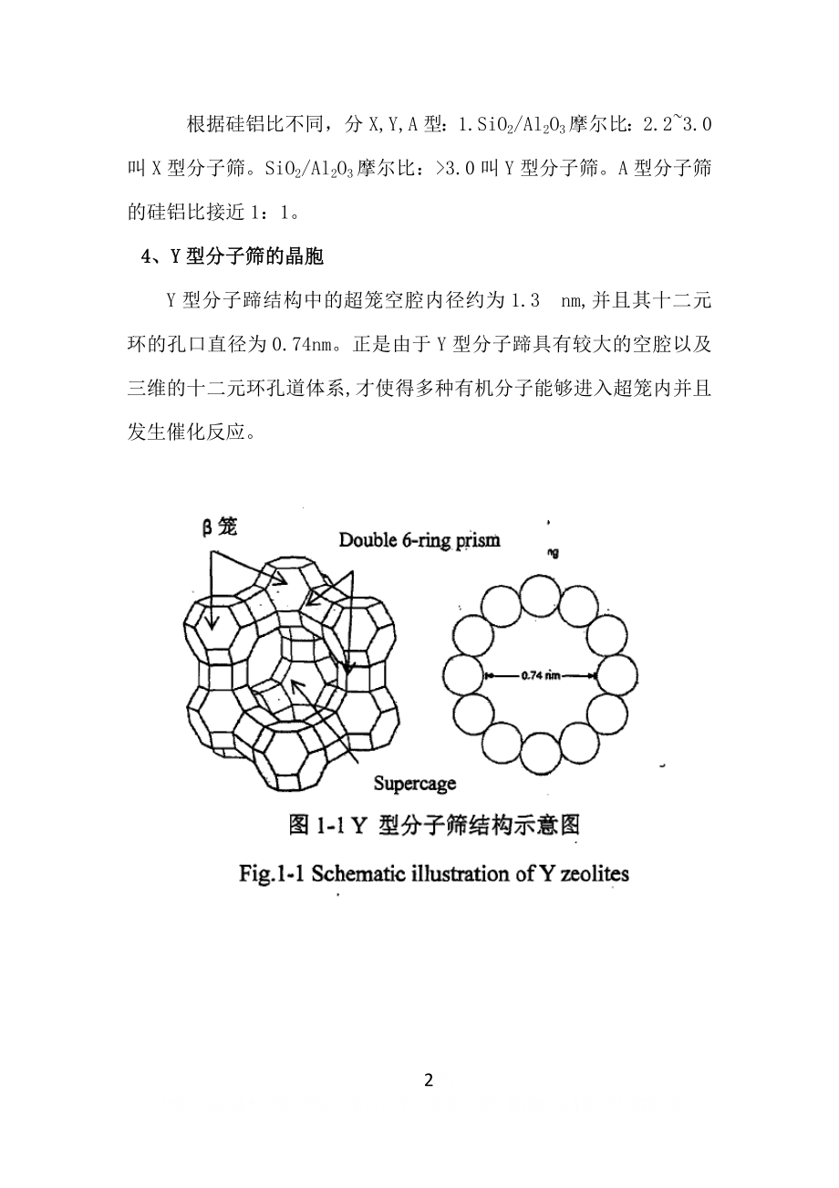 Y型分子筛.doc_第2页