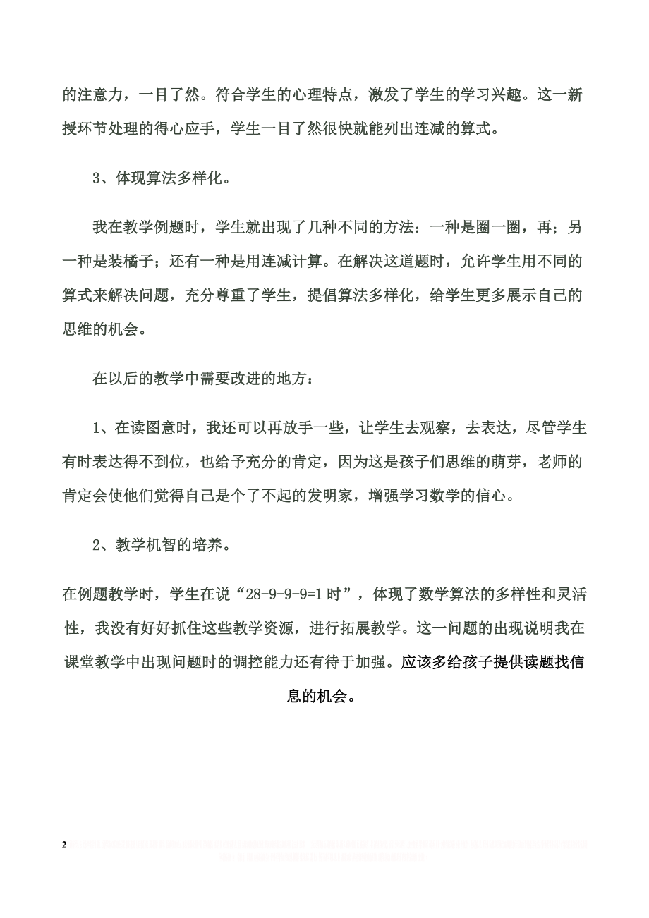 《用减去相同的数解决问题》课后反思和说课稿.doc_第2页