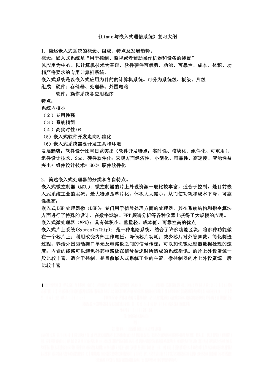 Linux复习资料自己总结版.doc_第1页