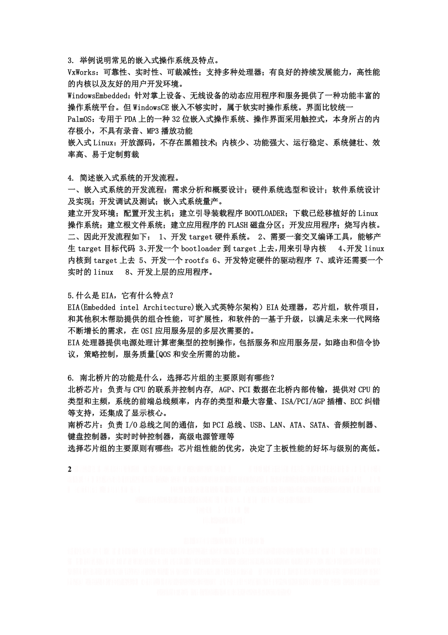 Linux复习资料自己总结版.doc_第2页