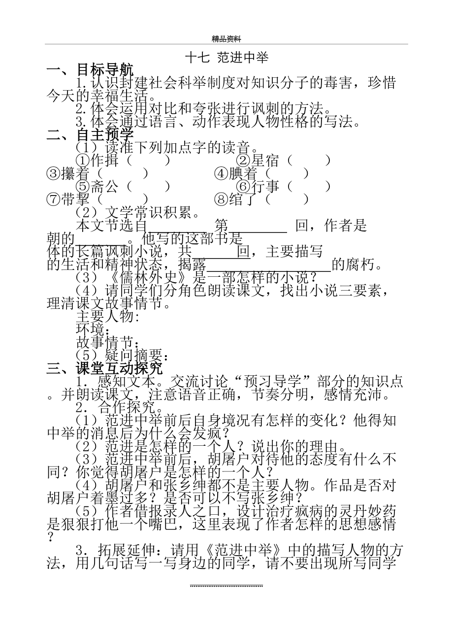 最新《范进中举》导学案及答案.doc_第2页