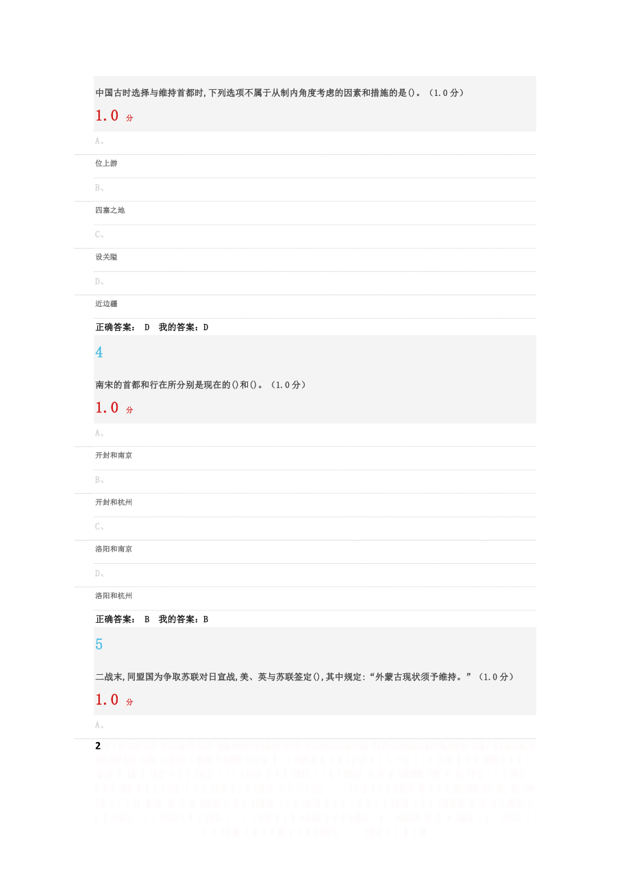 《中国历史人文地理(上)》超星尔雅考试答案.doc_第2页