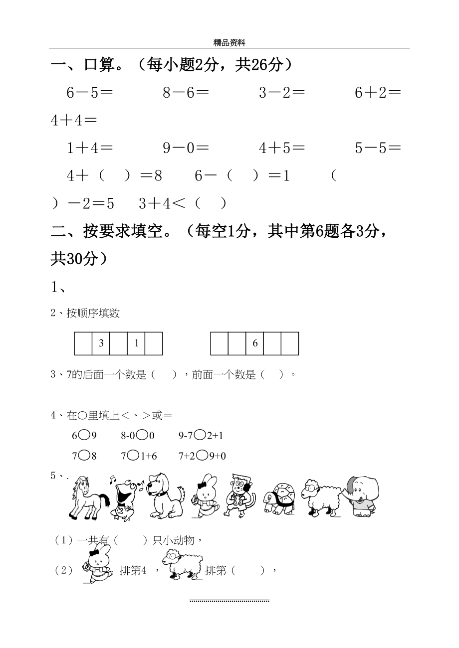 最新一年级数学上册练习题库.doc_第2页