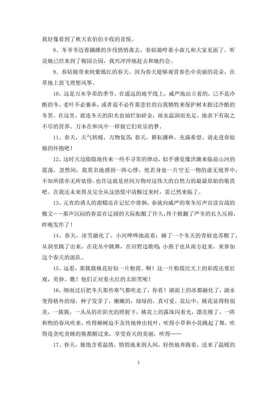 春天优美语句69句.docx_第2页