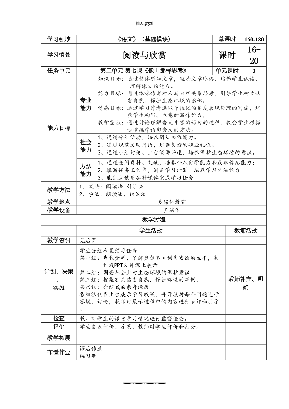 最新《像山那样思考》.doc_第2页