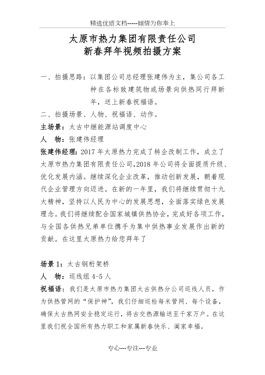 新春拜年视频拍摄方案(共3页).doc_第1页