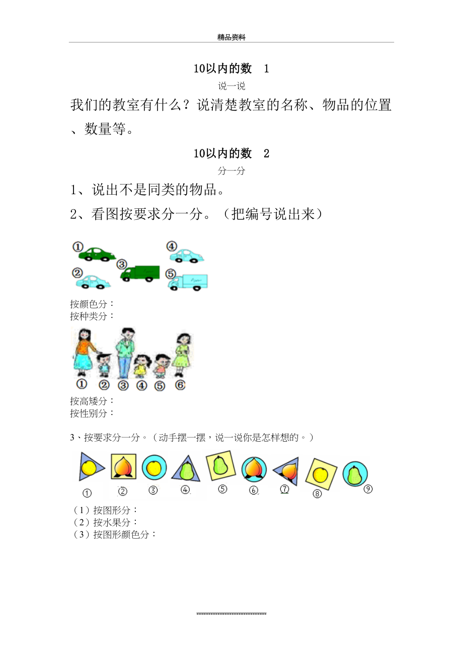 最新一年级口头作业(第一单元).doc_第2页