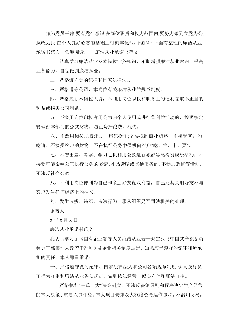 廉洁从业承诺书范文精选.doc_第2页