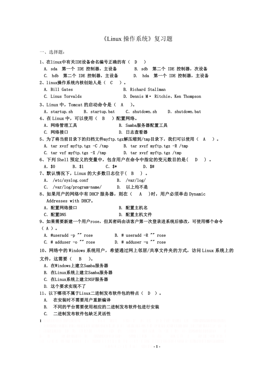 《Linux操作系统》复习题.doc_第1页