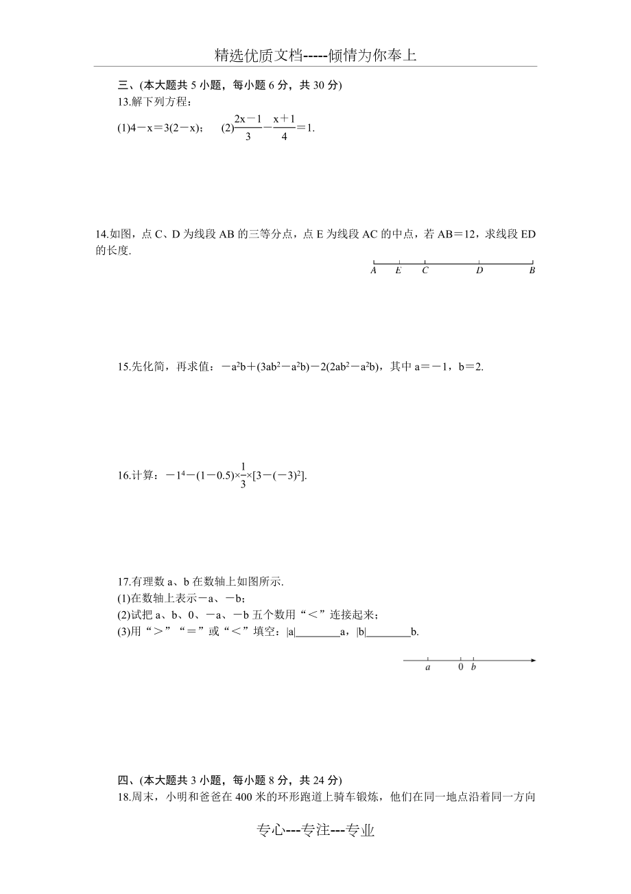 北师大版七年级数学上册期末测试题(共5页).docx_第2页