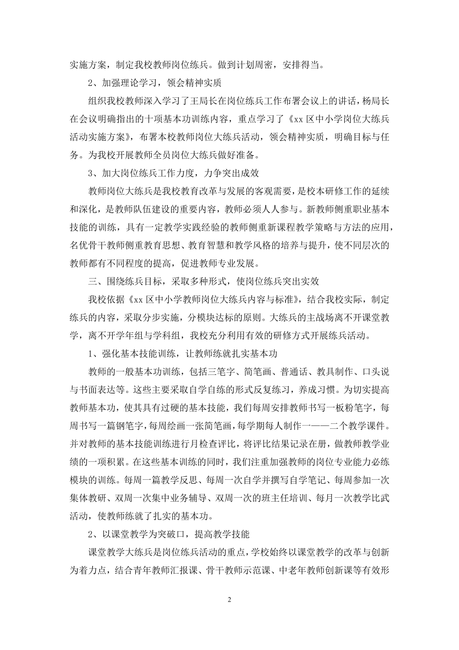 培训师个人工作总结怎么写.docx_第2页