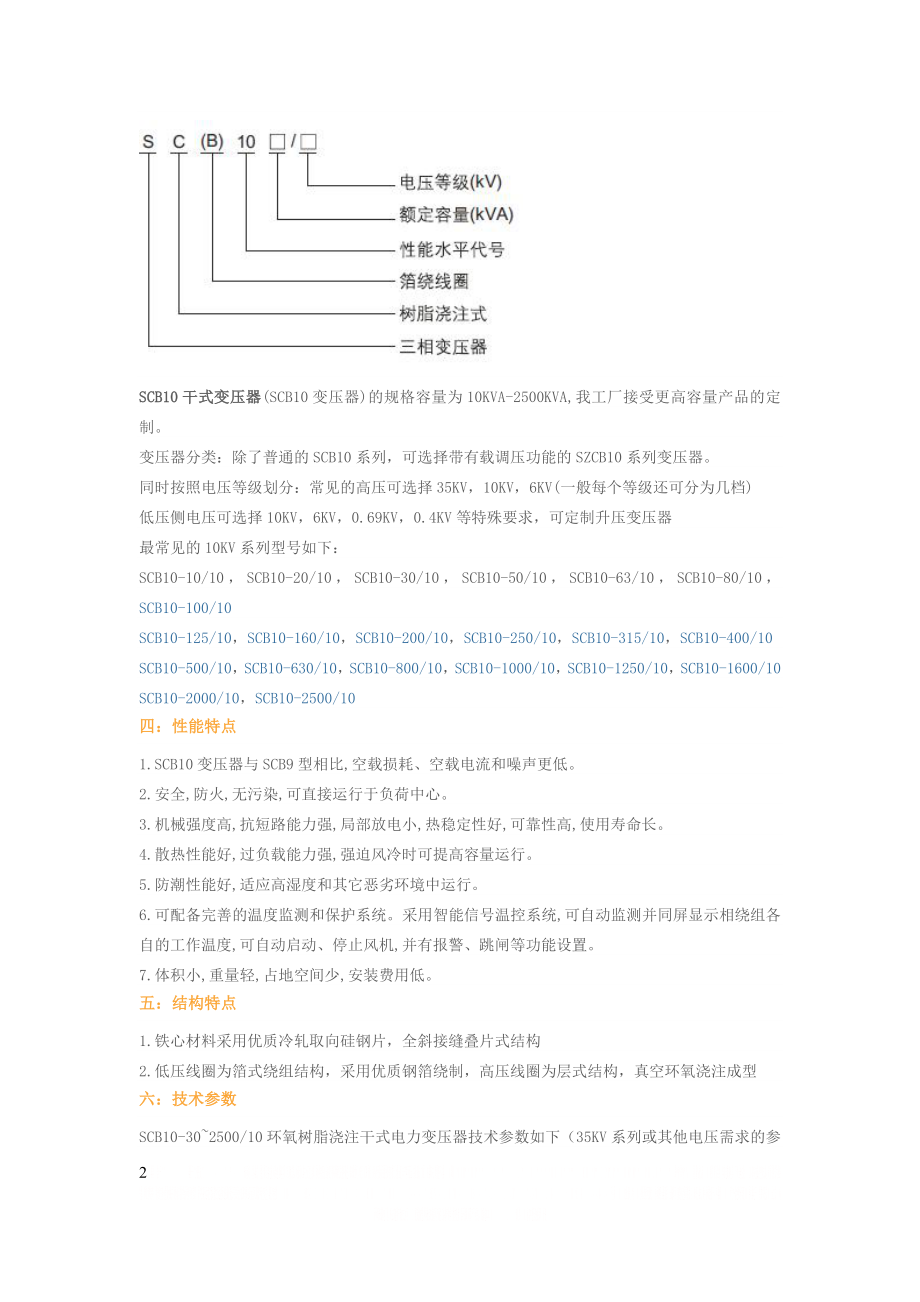 SCB10干式变压器参数.doc_第2页