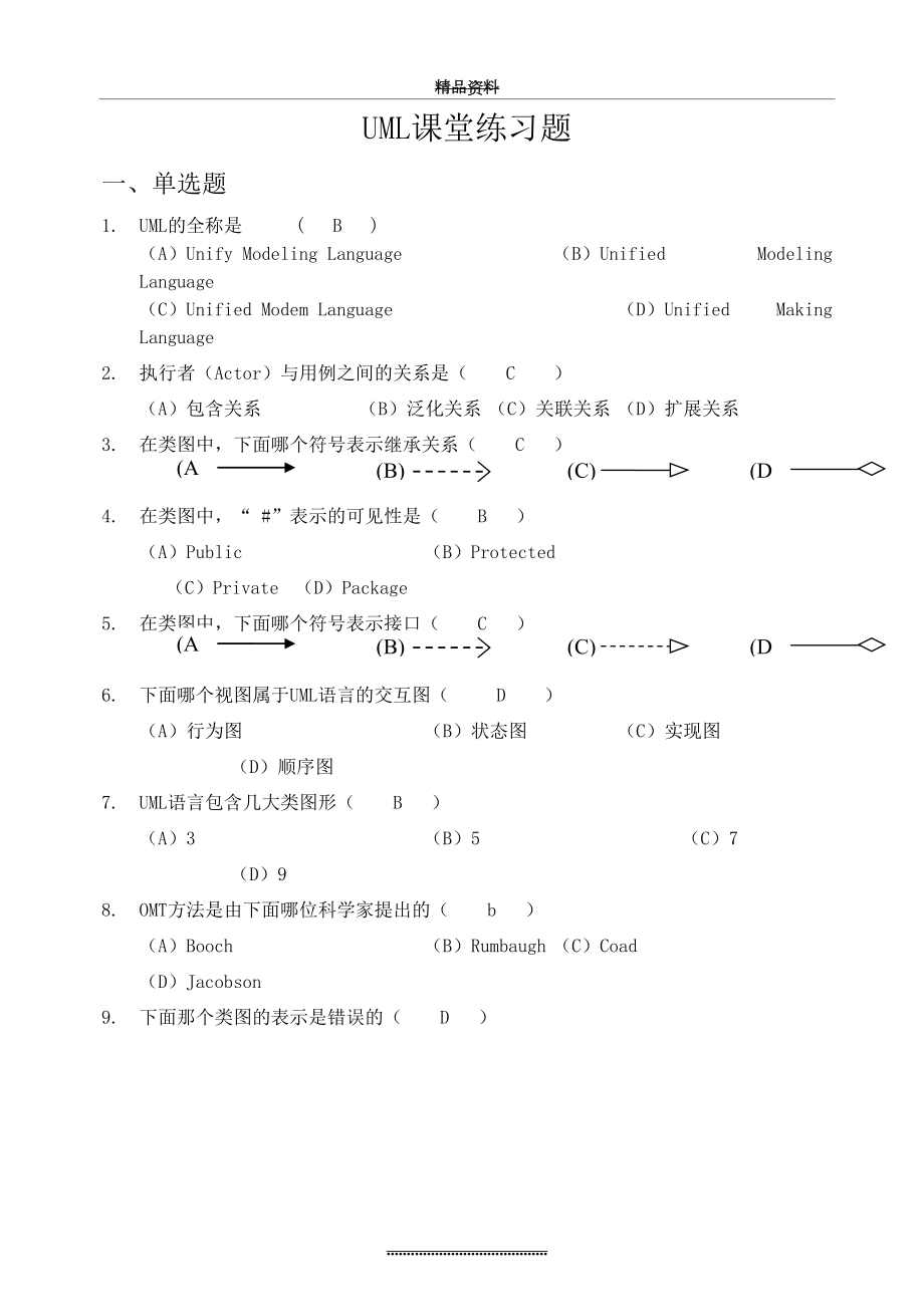 最新UML课堂练习题(带答案).doc_第2页