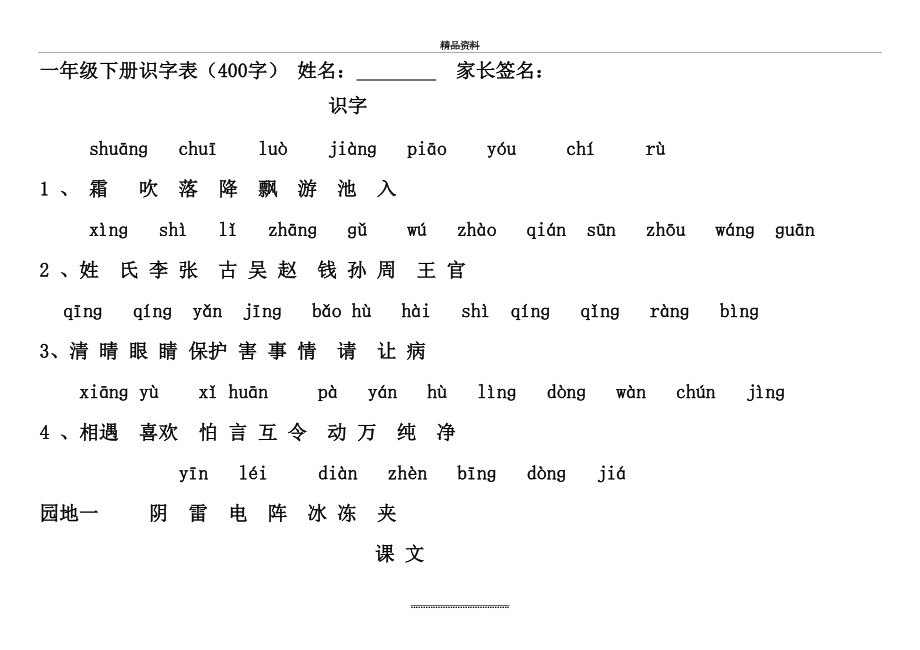 最新一年级下册识字表(带拼音).doc_第2页