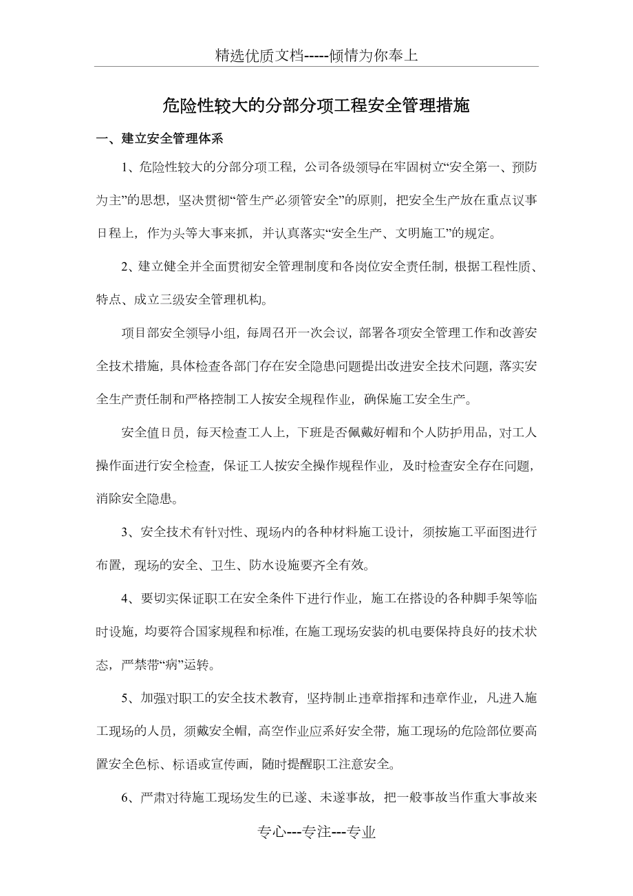 危险性较大的分部分项工程安全管理方法(共10页).doc_第1页