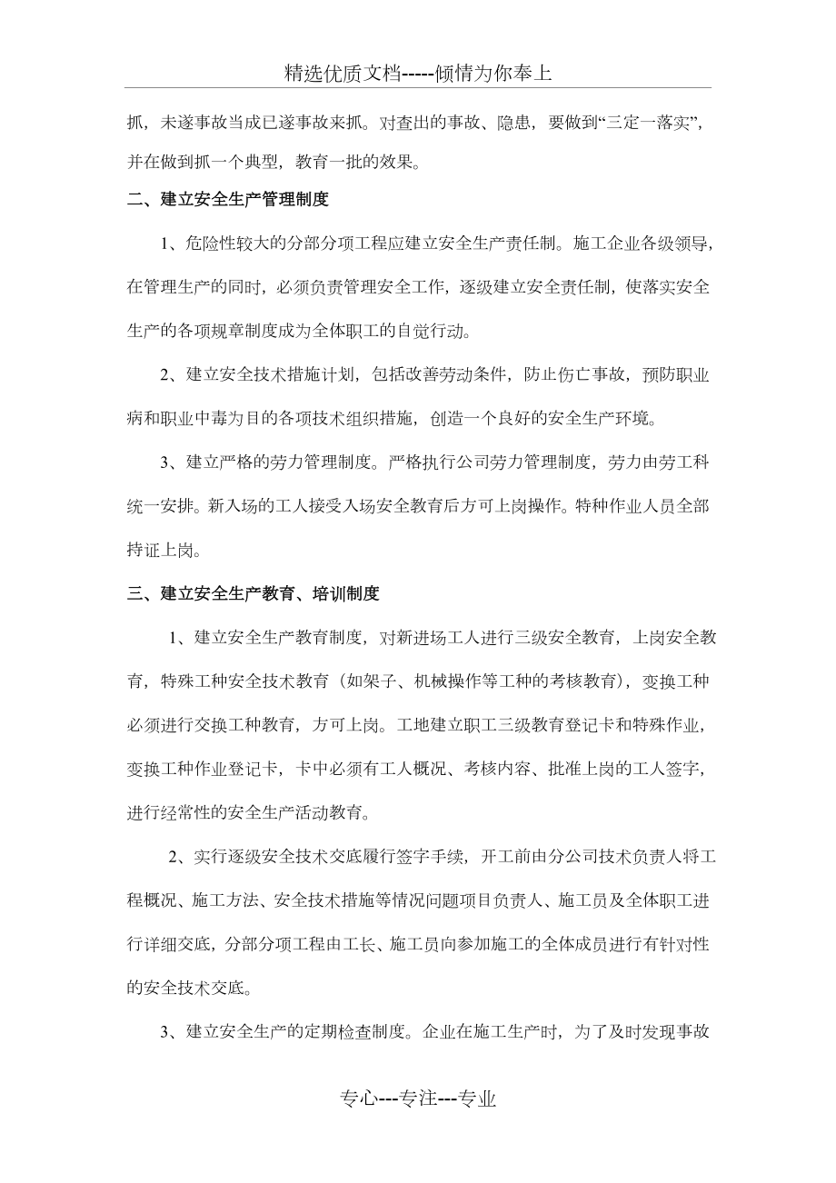 危险性较大的分部分项工程安全管理方法(共10页).doc_第2页