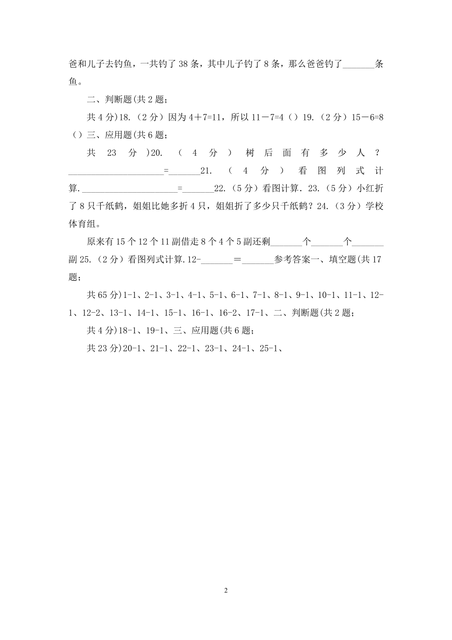 北师大版数学一年级下册第一单元第六节试一试同步练习.docx_第2页