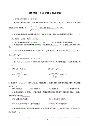 《数理统计》考试题及参考答案.doc