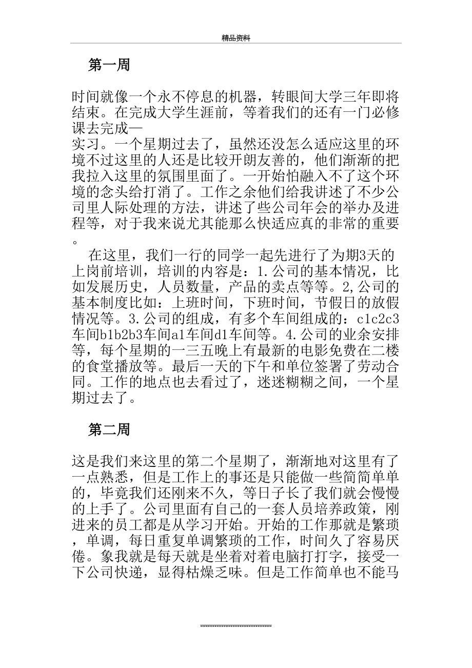 最新万能实习周记.doc_第2页