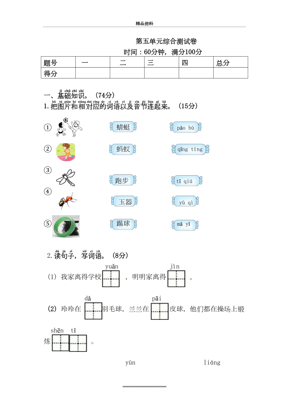 最新一年级语文下册《第五单元综合测试卷》.docx_第2页