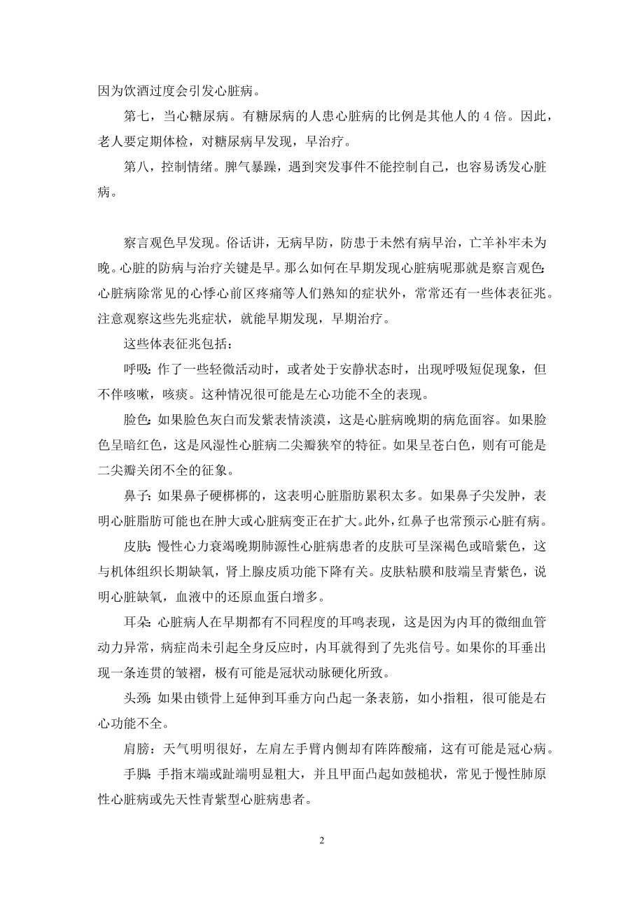 心脏病的早期症状和预防.docx_第2页