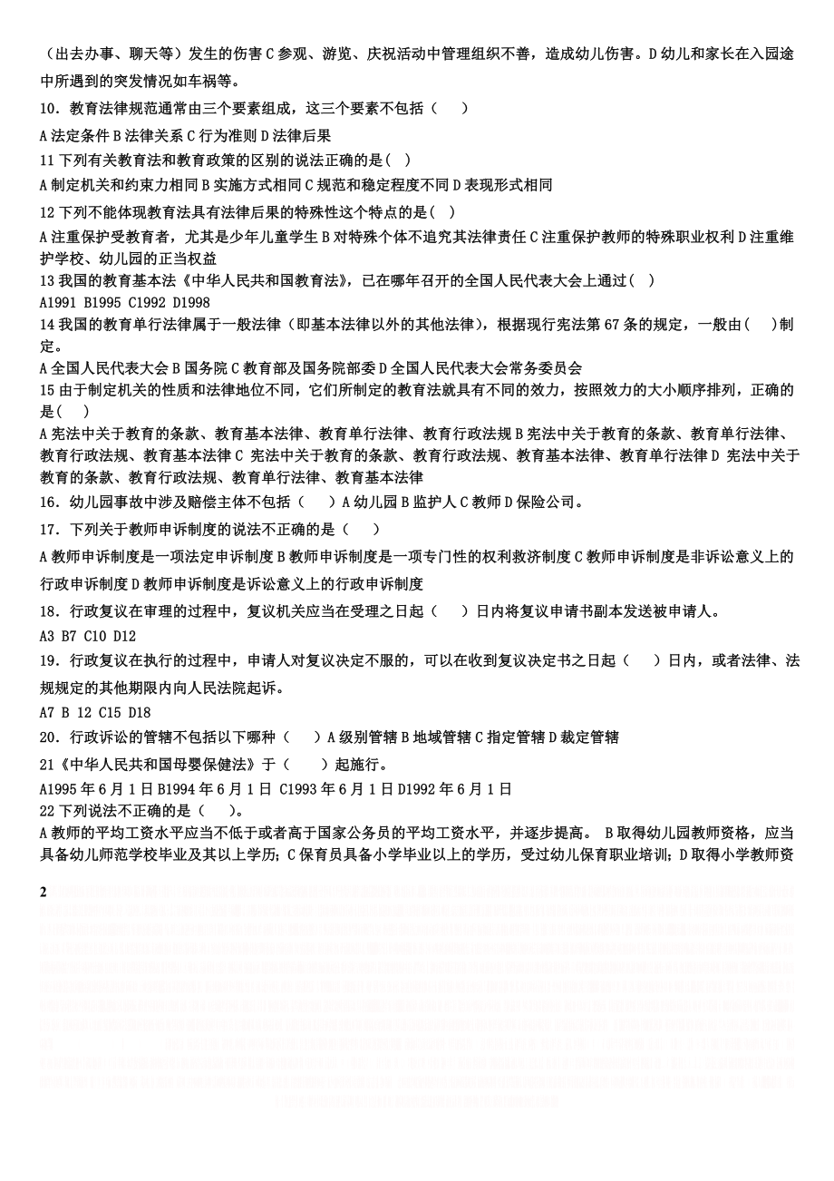 《学前教育法律法规》练习题库及答案.doc_第2页