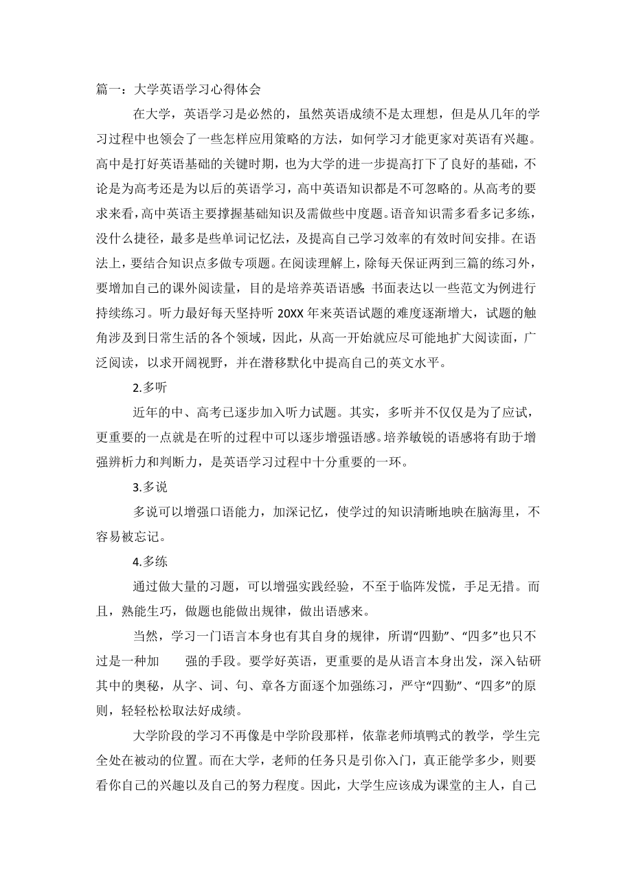 大学英语学习总结.doc_第2页