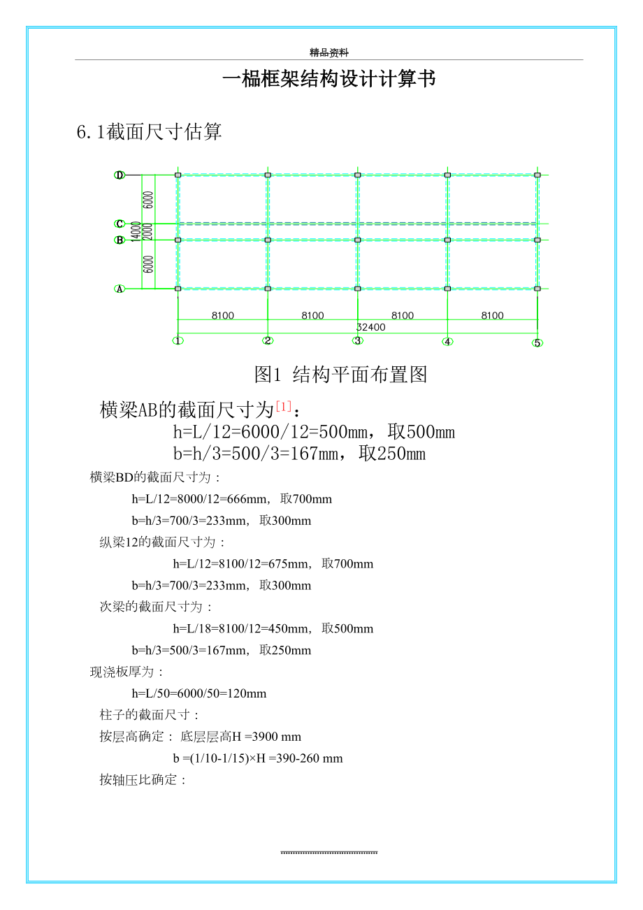 最新一榀框架结构设计计算书.doc_第2页