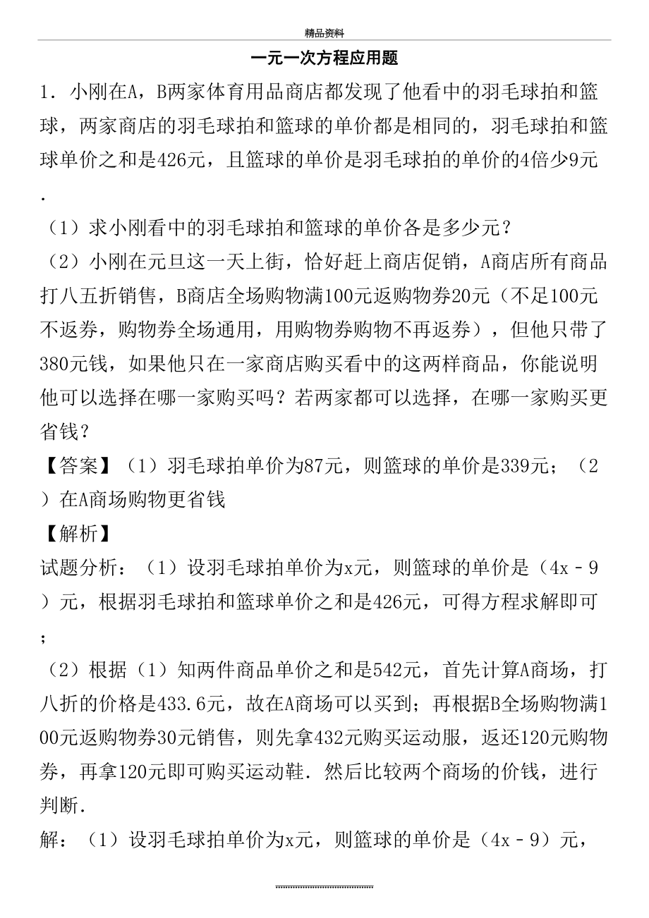 最新一元一次方程应用题- 含答案.doc_第2页