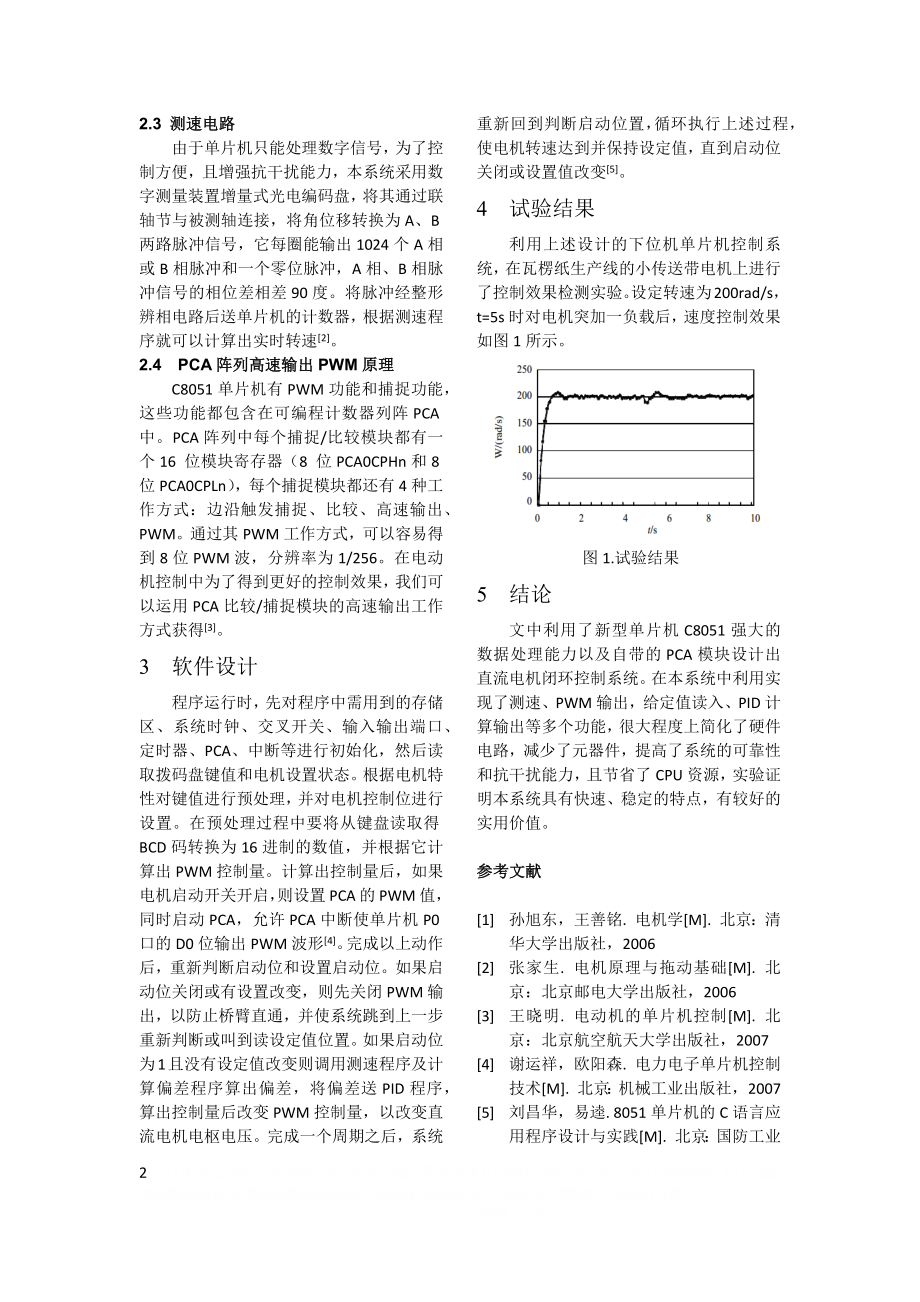 pwm电机控制.doc_第2页