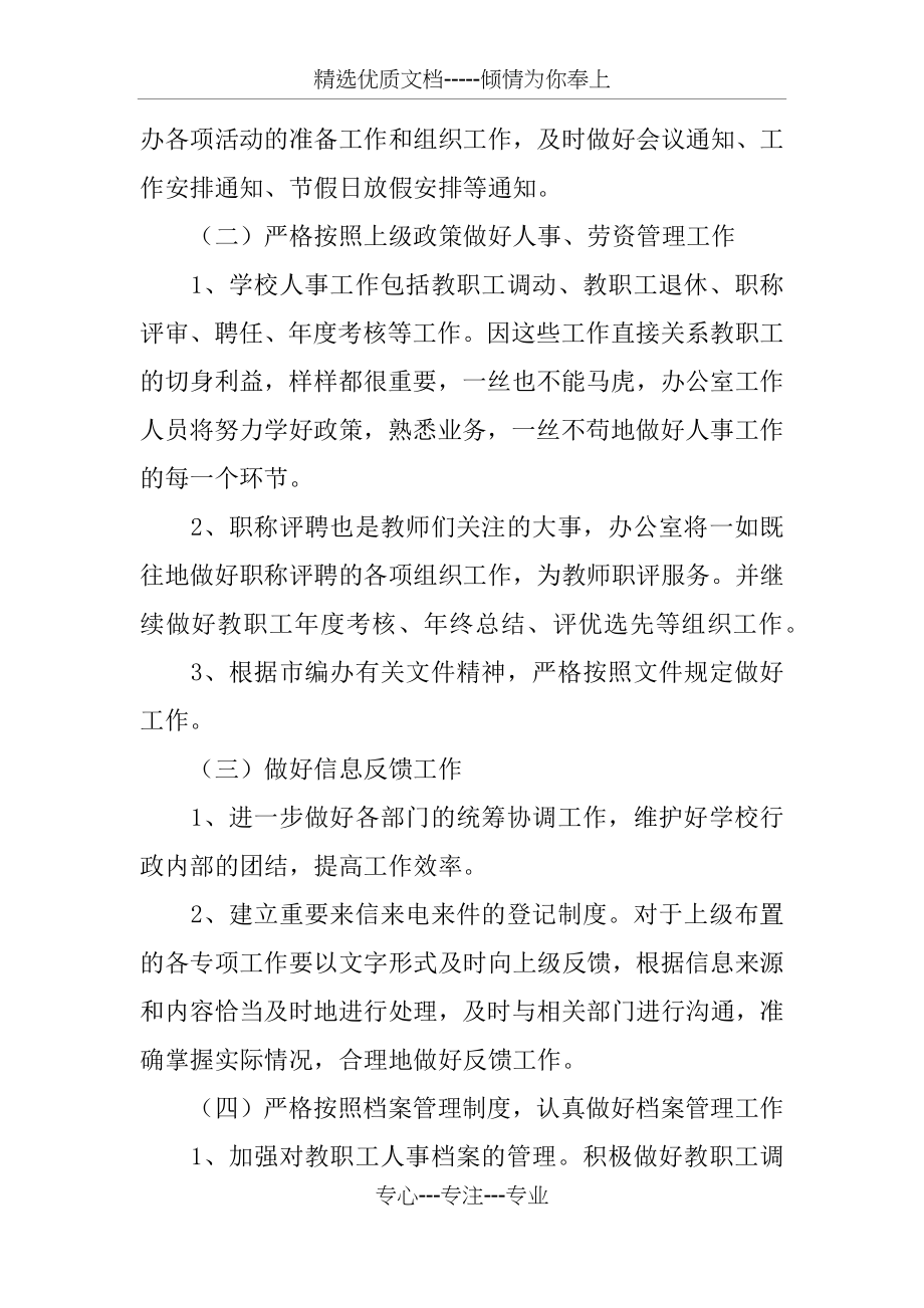 校长办公室年度工作计划(共8页).docx_第2页